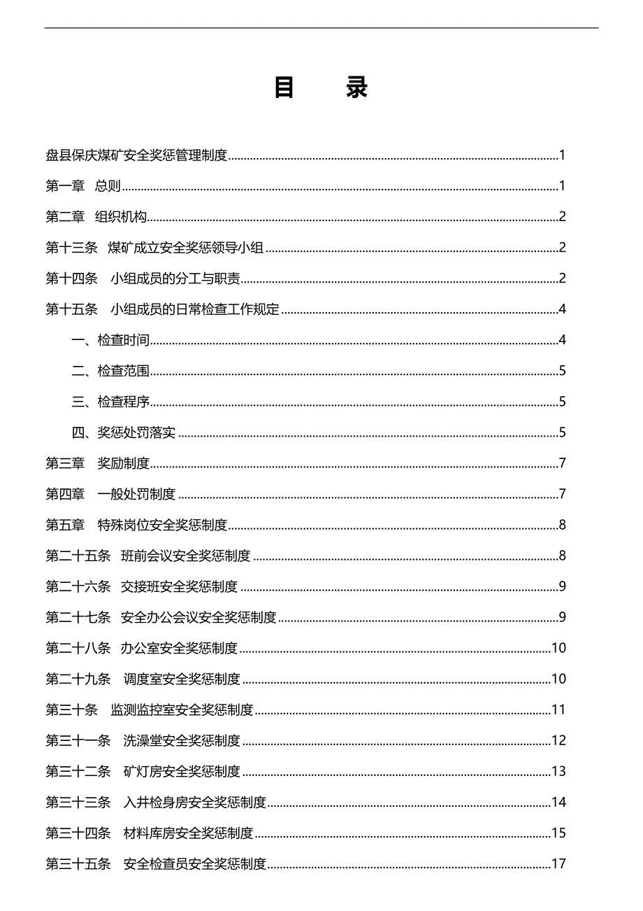 2020（奖罚制度）煤矿安全奖惩管理制度汇编_第3页