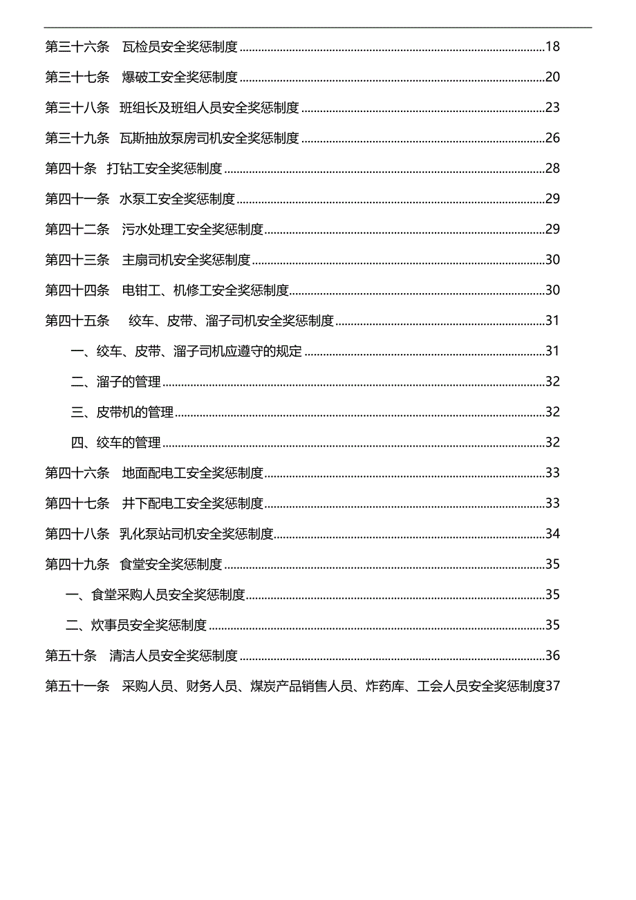 2020（奖罚制度）煤矿安全奖惩管理制度汇编_第4页