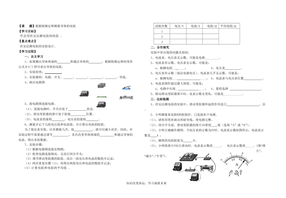 北师大版九年级物理全一册12.2《根据欧姆定律测量导体的电阻》同步导学案_第1页