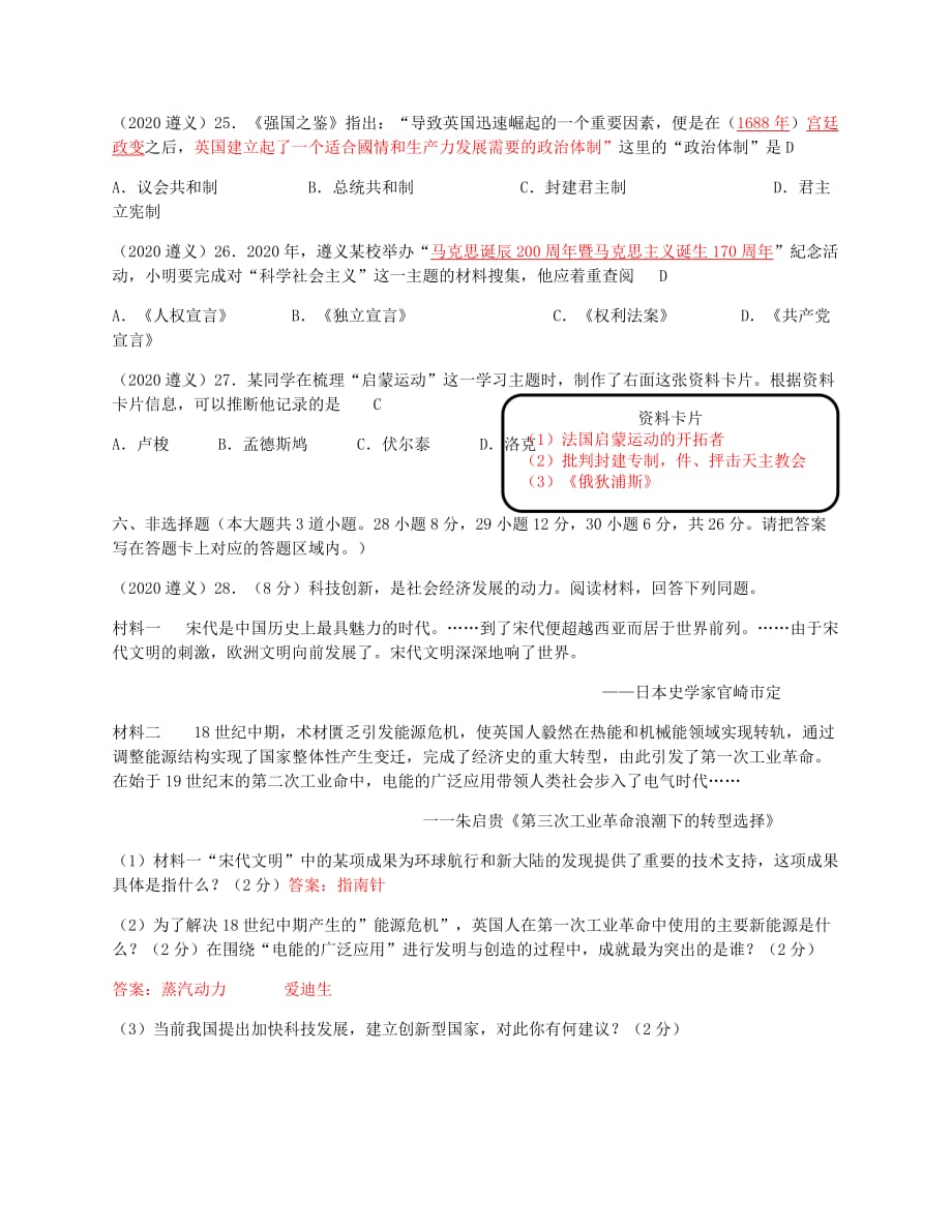 贵州省遵义市2020年中考历史真题试题（含答案）(1)_第3页