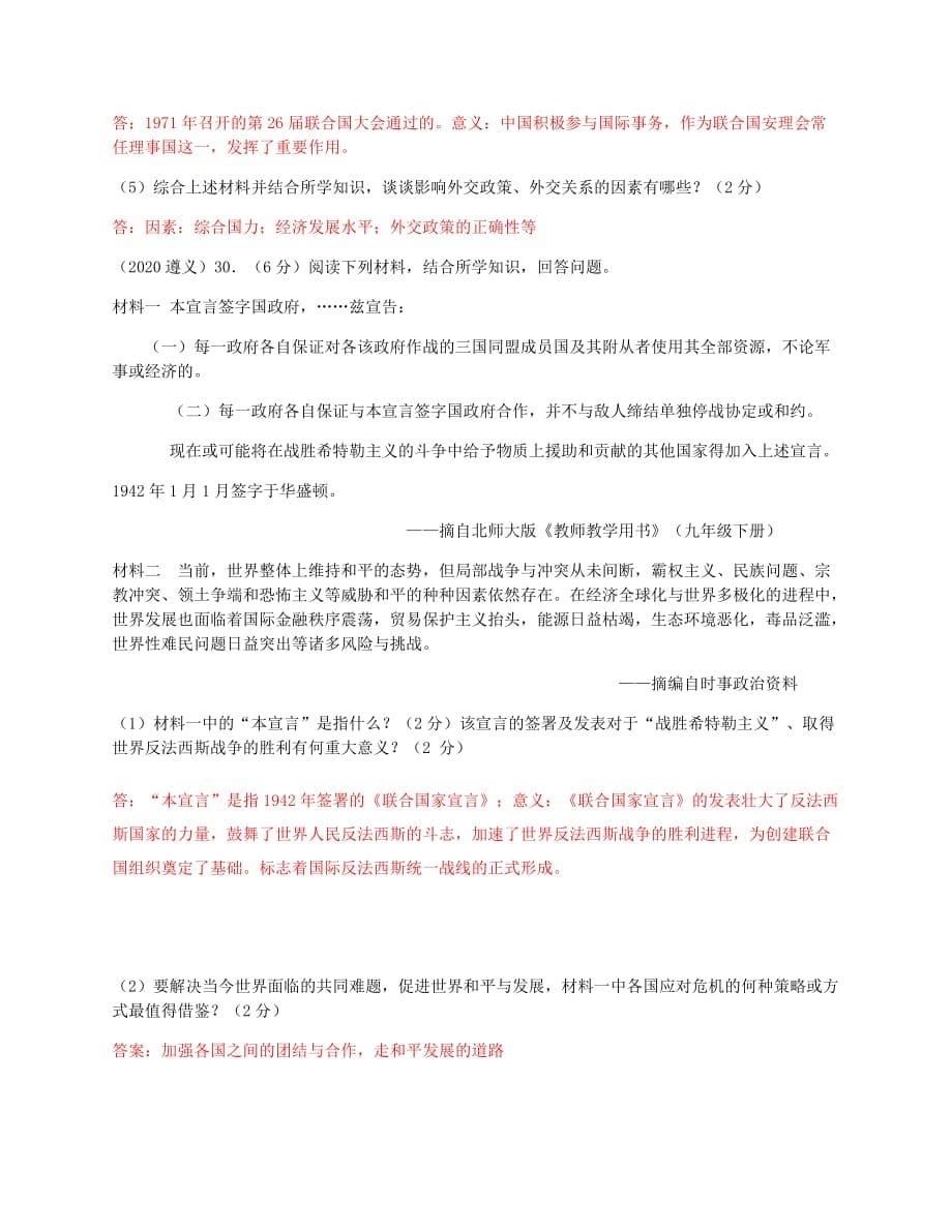 贵州省遵义市2020年中考历史真题试题（含答案）(1)_第5页