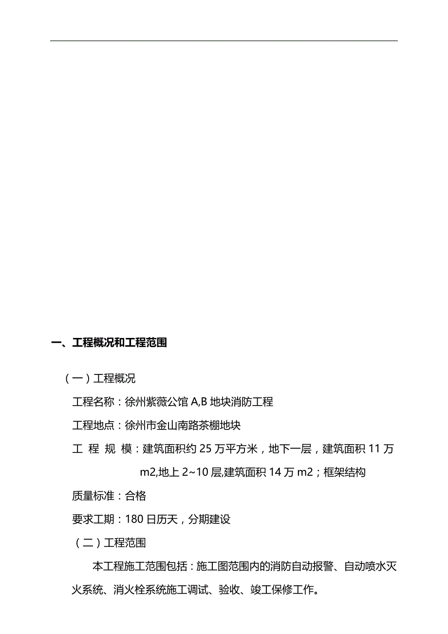 2020（消防培训）钟星消防施工组织设计_第4页