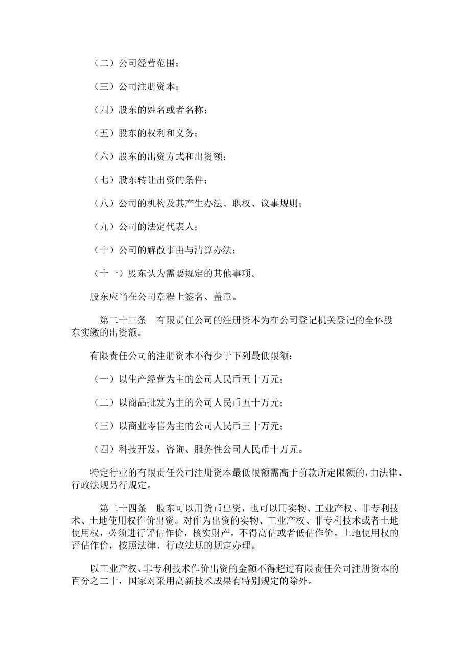 《精编》中华人民共和国公司法讲义_第5页