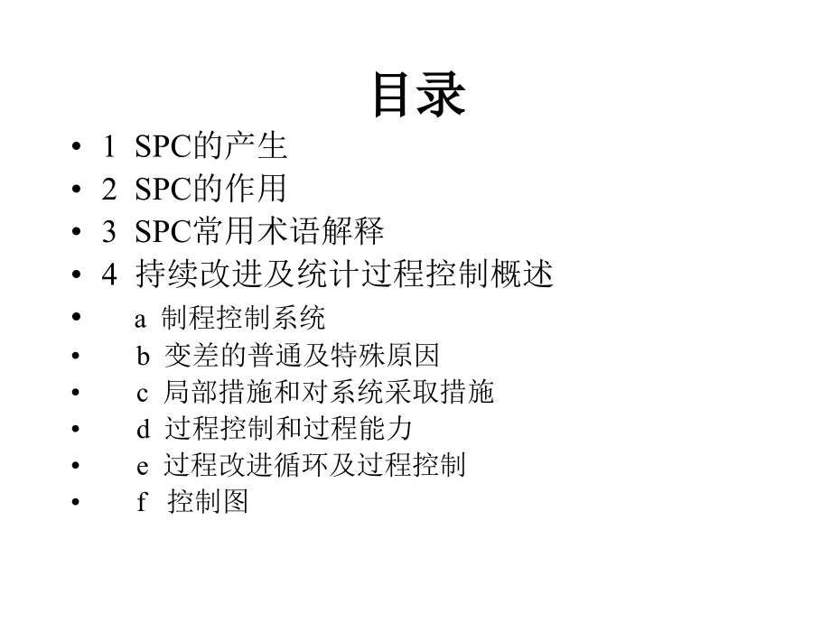 《精编》SPC的产生、作用与常用术语_第2页