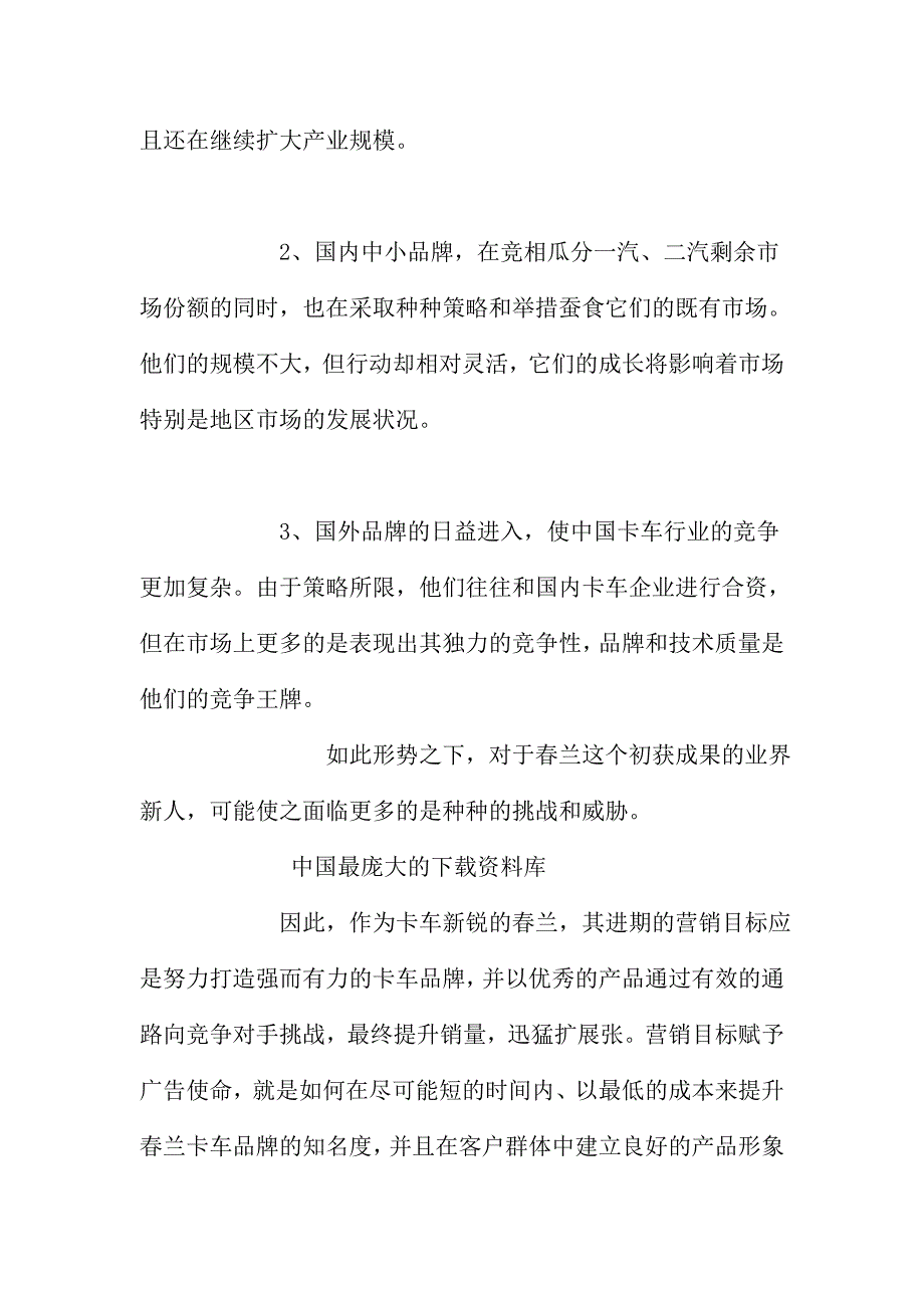 《精编》某汽车集团的广告策划案_第2页