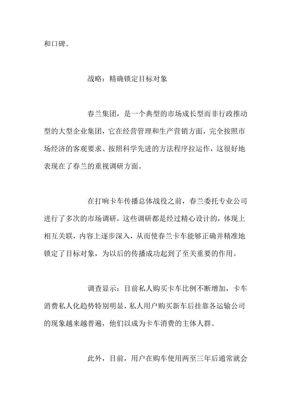 《精编》某汽车集团的广告策划案_第3页