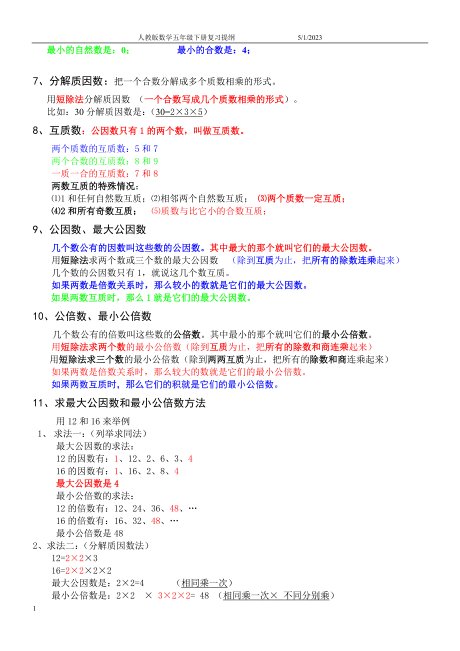 最新人教版小学数学五年级下册知识点归纳总结知识课件_第3页