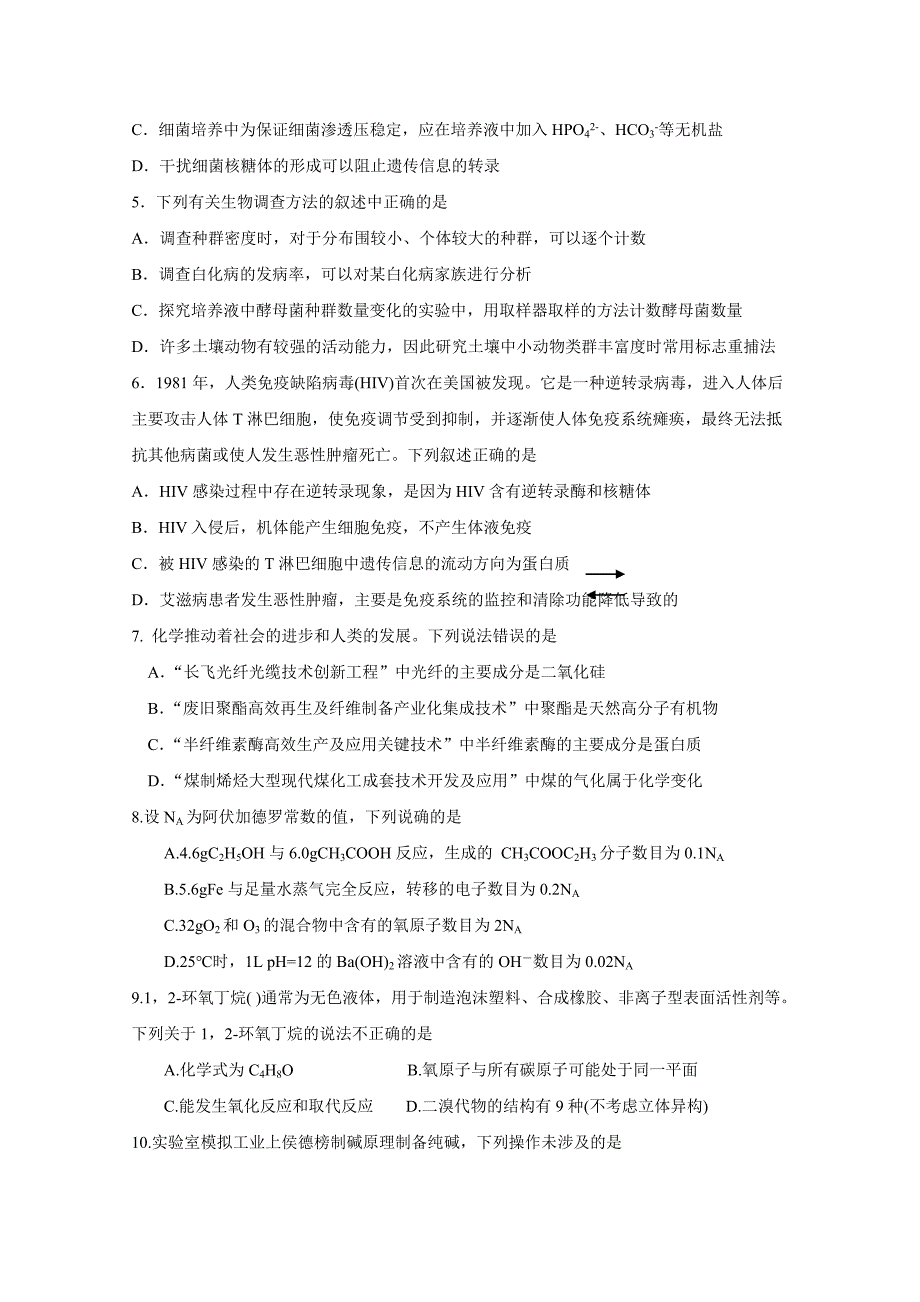 甘肃省甘谷第一中学2019届高三第七次检测理科综合试题_第2页