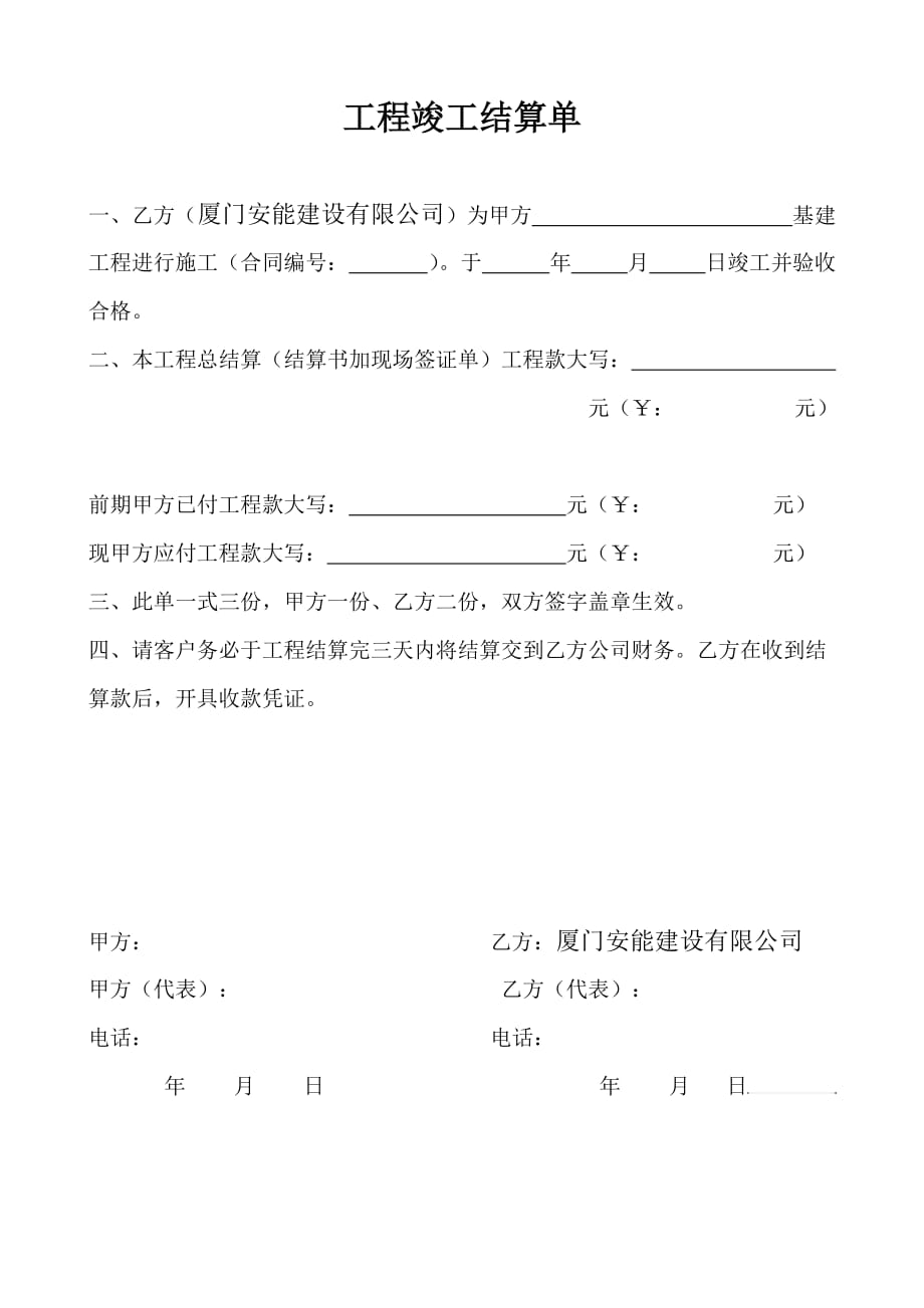 工程竣工结算单.doc_第1页