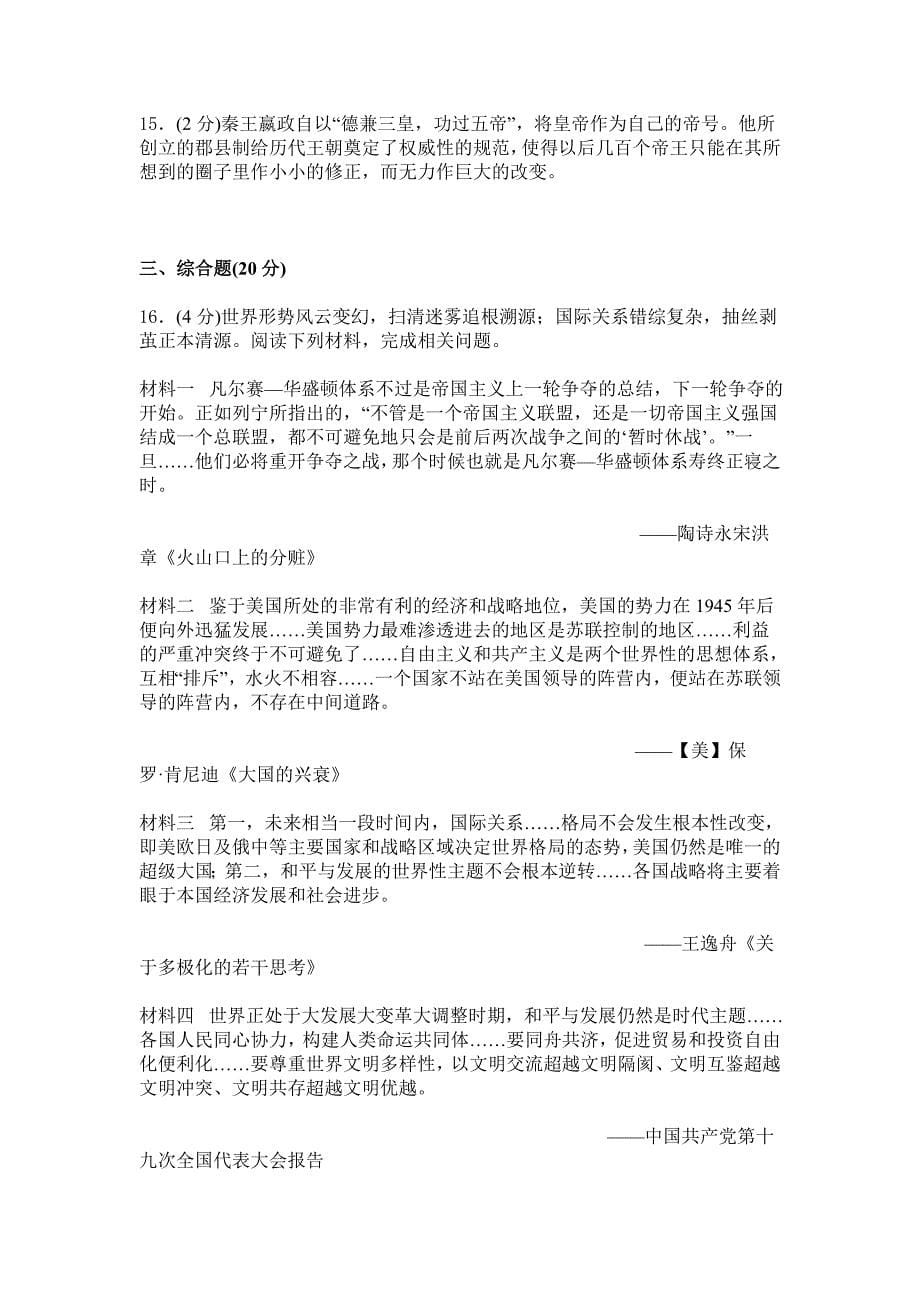 2019年人教版历史初三上学期综合检测卷：三（含答案）.doc_第5页