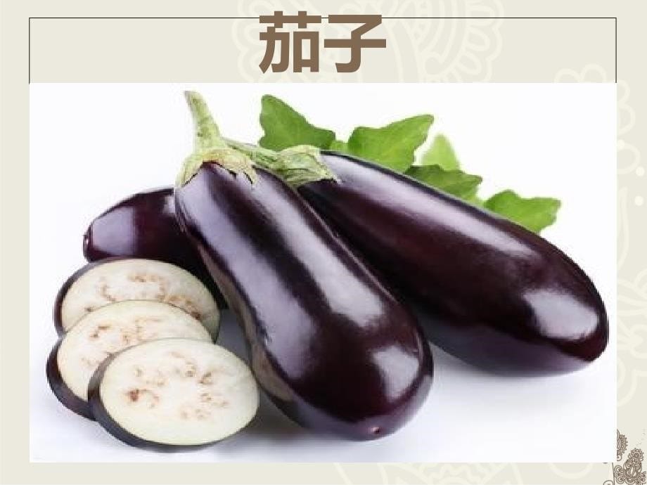 中班好吃的食物蔬菜学习资料_第5页