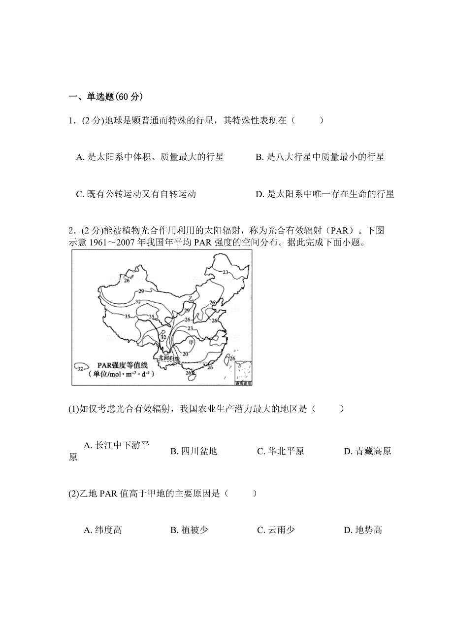 2019年苏教版地理高一上学期综合检测卷：三含答案.doc_第1页