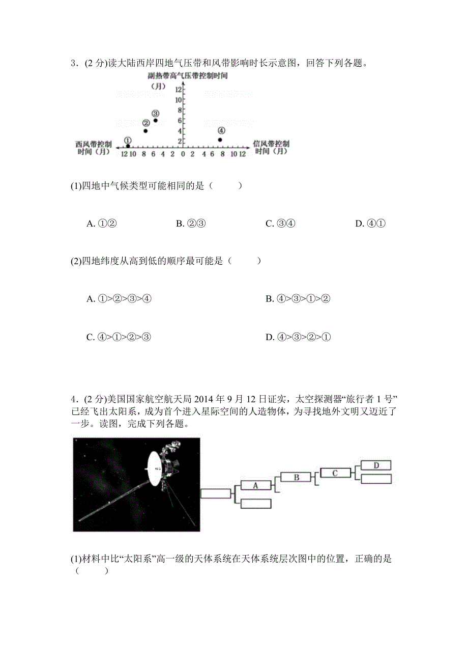 2019年苏教版地理高一上学期综合检测卷：三含答案.doc_第2页