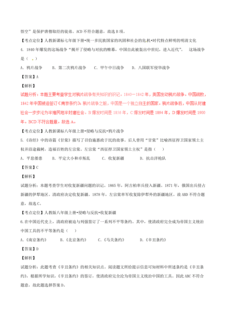 广西北部湾经济区2020年中考历史真题试题（含解析）_第2页