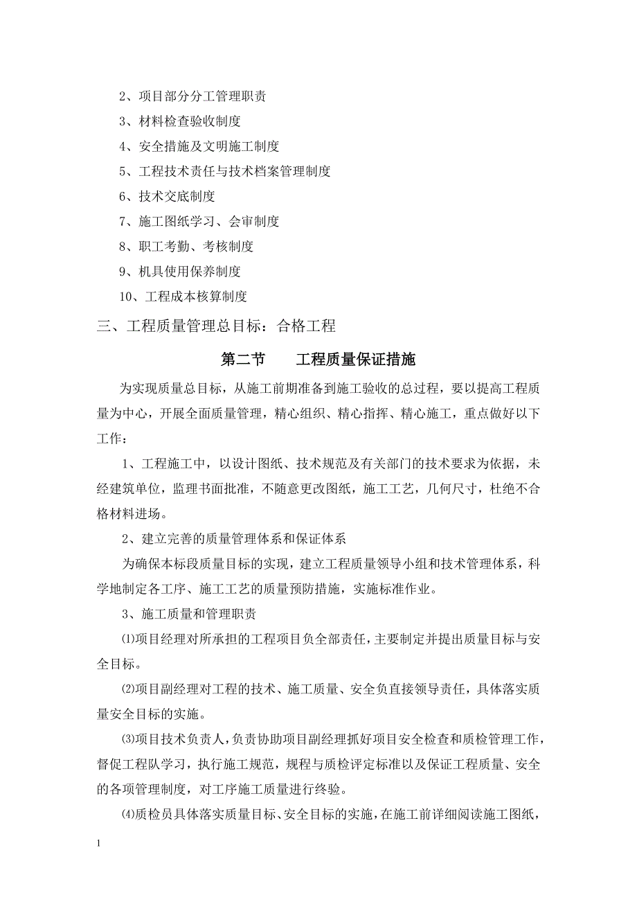 质量保证体系及安全保证措施讲义教材_第2页