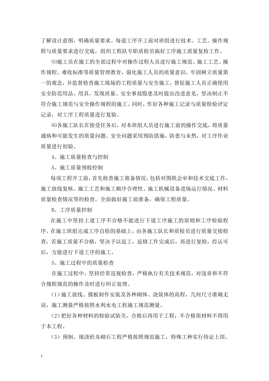 质量保证体系及安全保证措施讲义教材_第3页