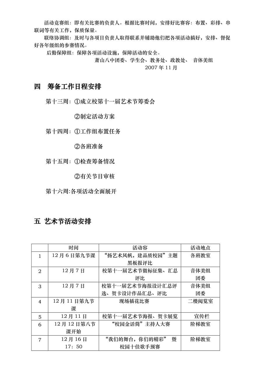 萧山八中第五届艺体周工作计划总结_第2页