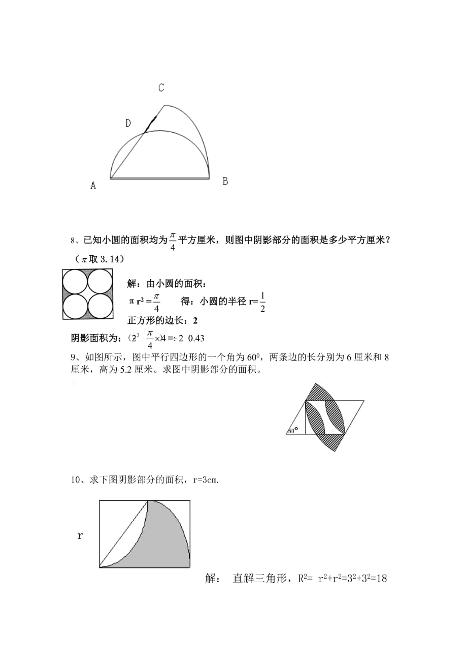 小学奥数圆的面积附图.doc_第3页