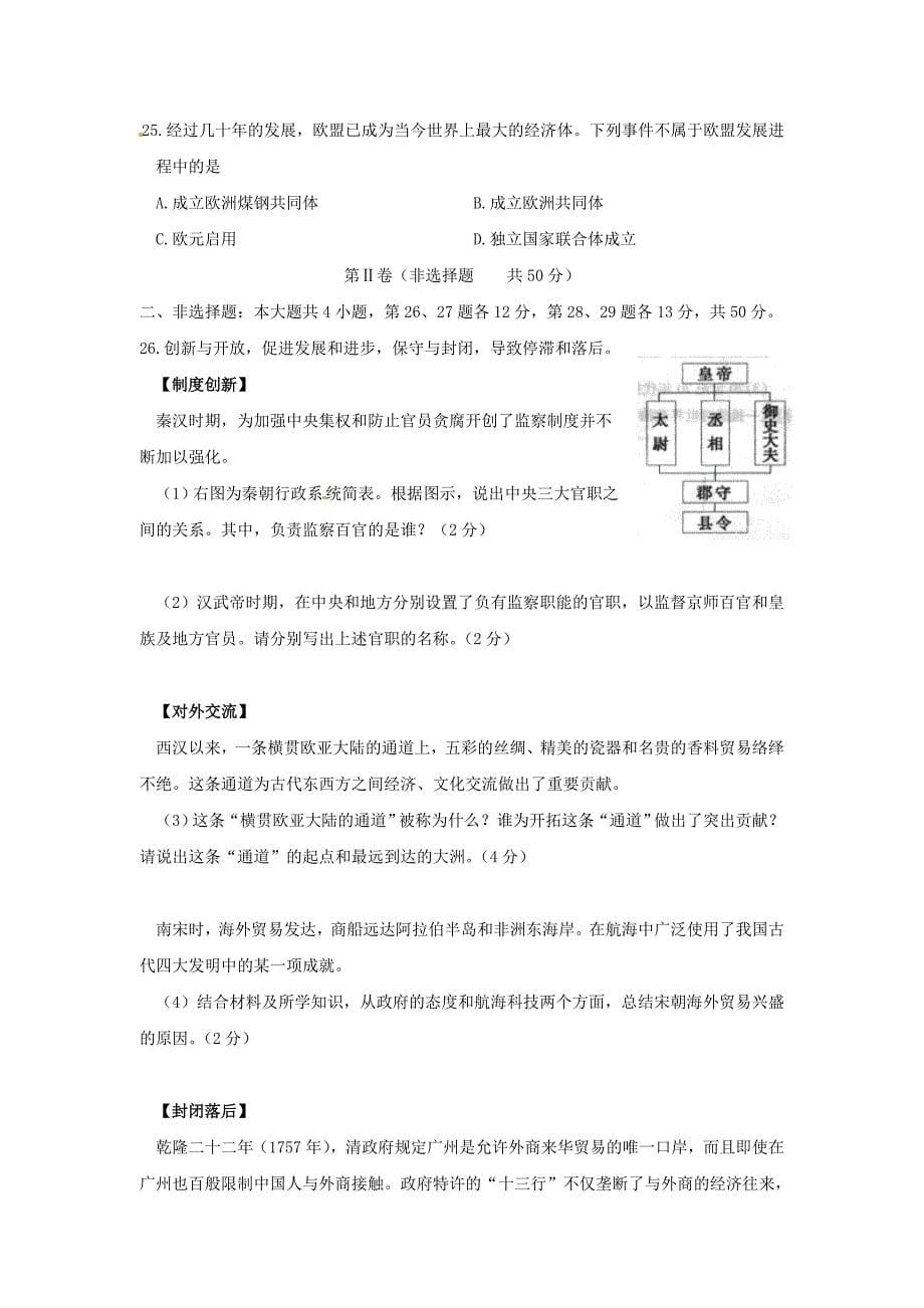 山东省滨州市2020年中考历史真题试题（含答案）(1)_第5页
