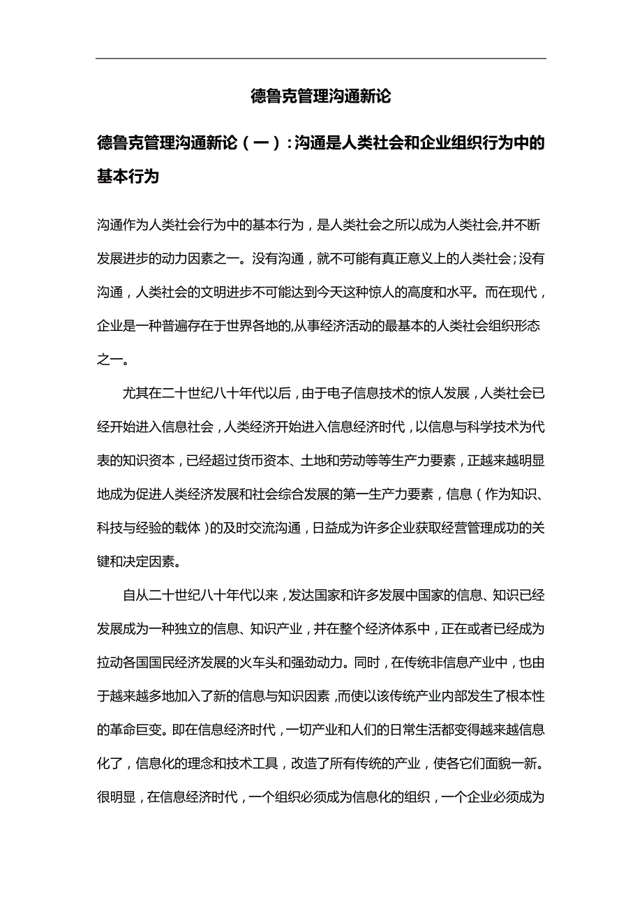 2020（激励与沟通）德鲁克管理沟通新论(全本)_第1页