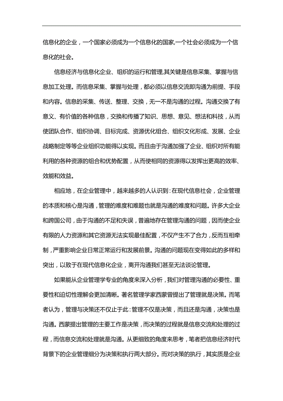 2020（激励与沟通）德鲁克管理沟通新论(全本)_第2页