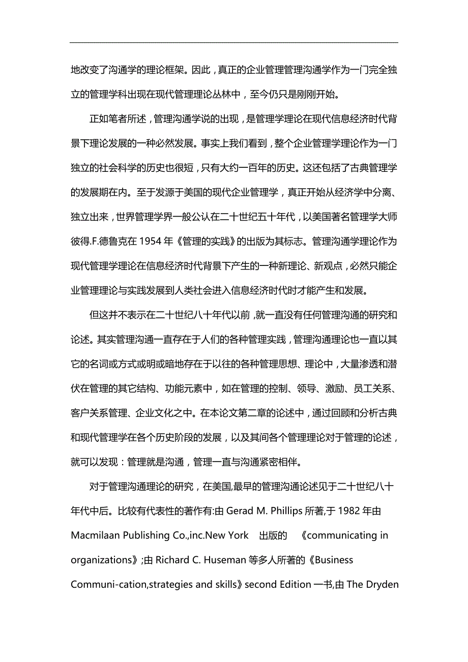 2020（激励与沟通）德鲁克管理沟通新论(全本)_第4页