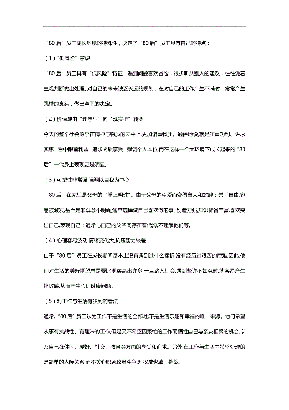 2020（人才梯队管理）探索后人才特征及其管理特点_第4页