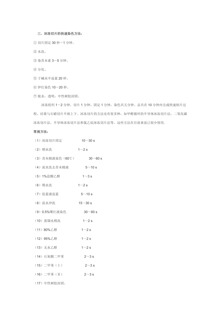 冰冻切片免疫荧光染色及HE染色流程.doc_第3页