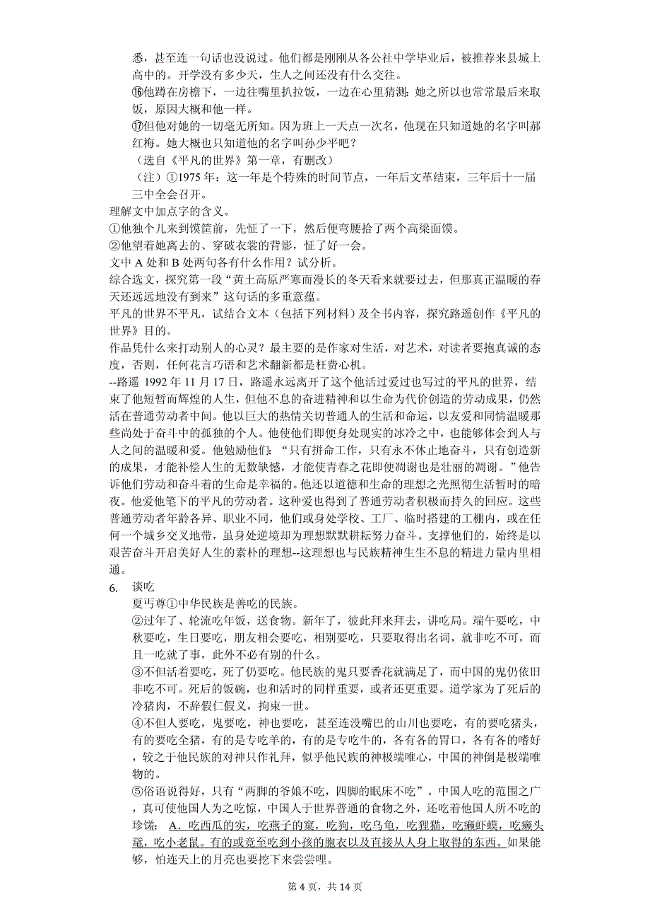 2020年浙江省温州市苍南县中考语文模拟试卷解析版_第4页