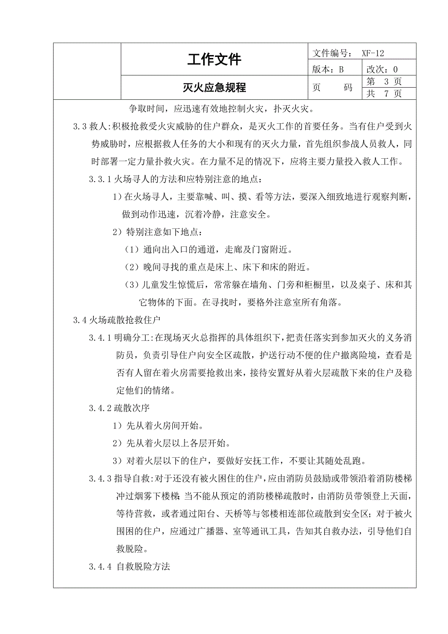 灭火应急相关规程完整_第3页