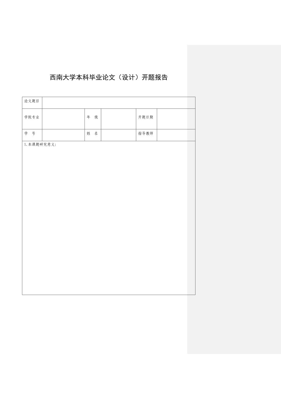 幼儿园一日活动安全管理策略研究毕业论文.doc_第2页