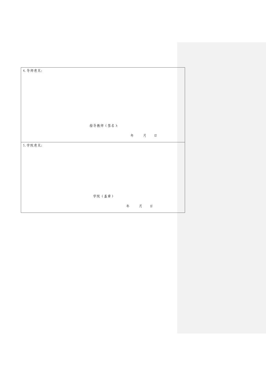 幼儿园一日活动安全管理策略研究毕业论文.doc_第4页