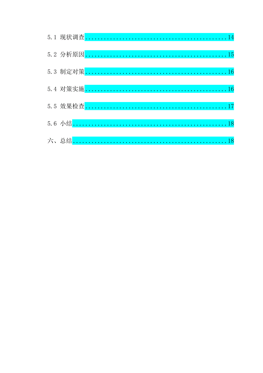 提高防水卷材施工质量.doc_第3页