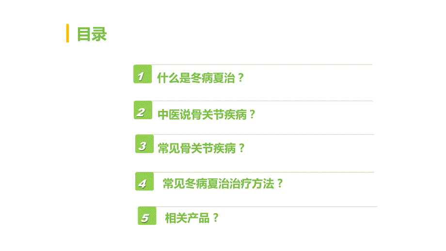 颈椎病-肩周炎-风湿-类风湿关节炎_第2页