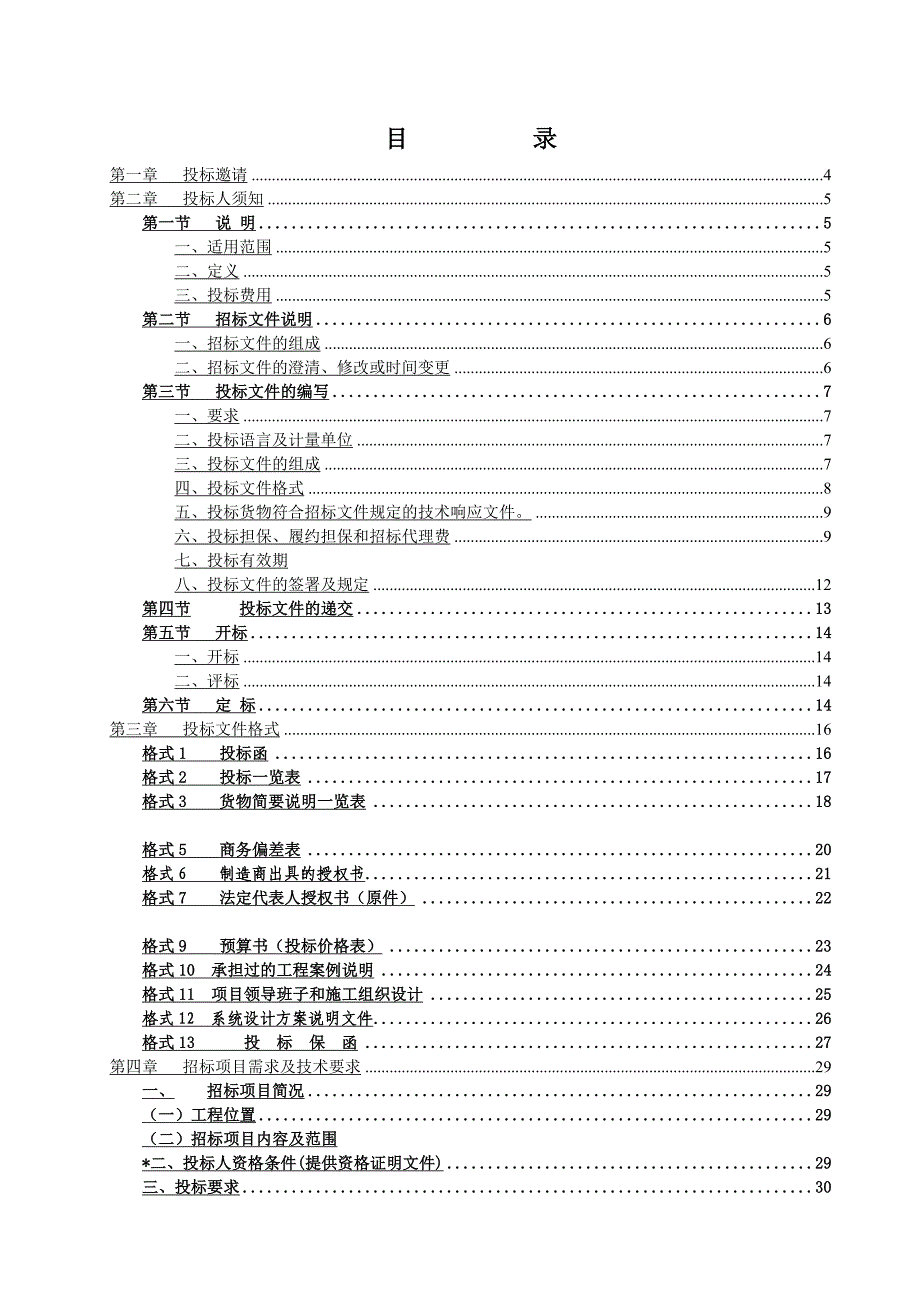 《精编》厦门污水与再生水处理工程招标文件_第2页