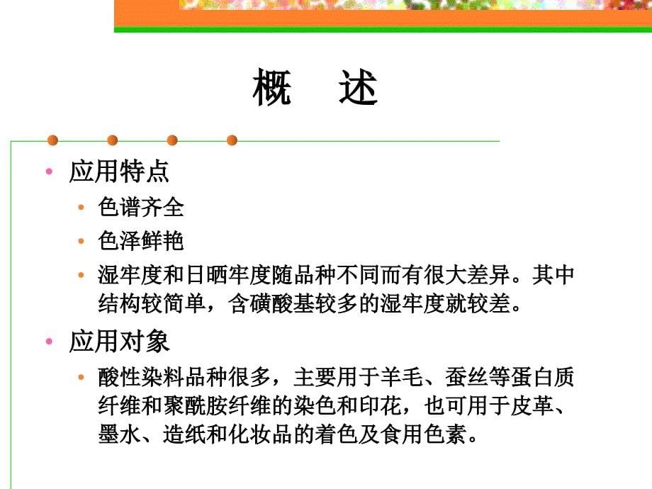 酸性染料的染色PPT幻灯片课件_第5页