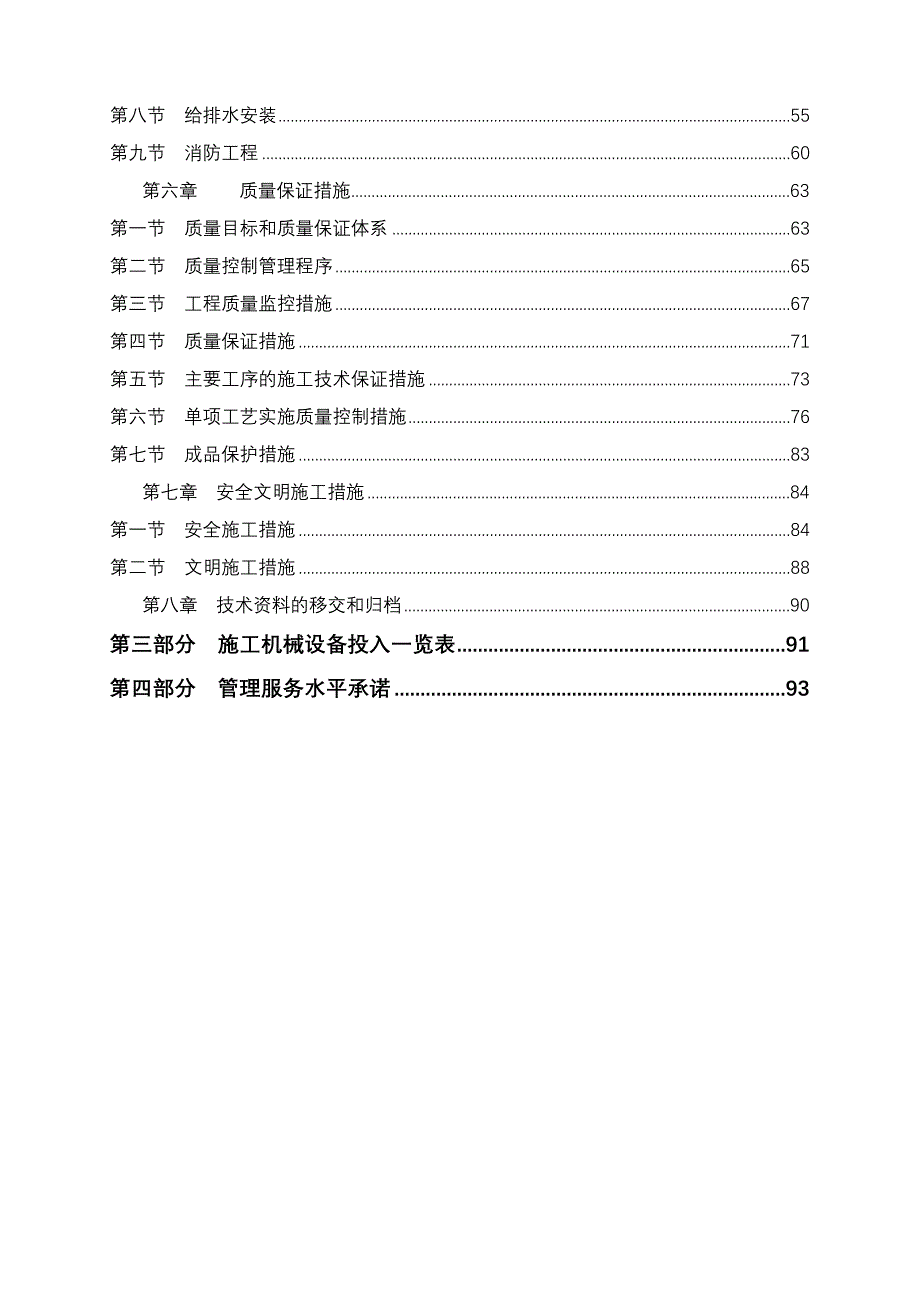 《精编》某酒店工程施工组织设计_第2页