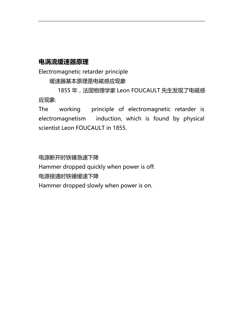 2020（培训体系）洛阳凯迈电涡流缓速器培训资料(中英文)_第3页