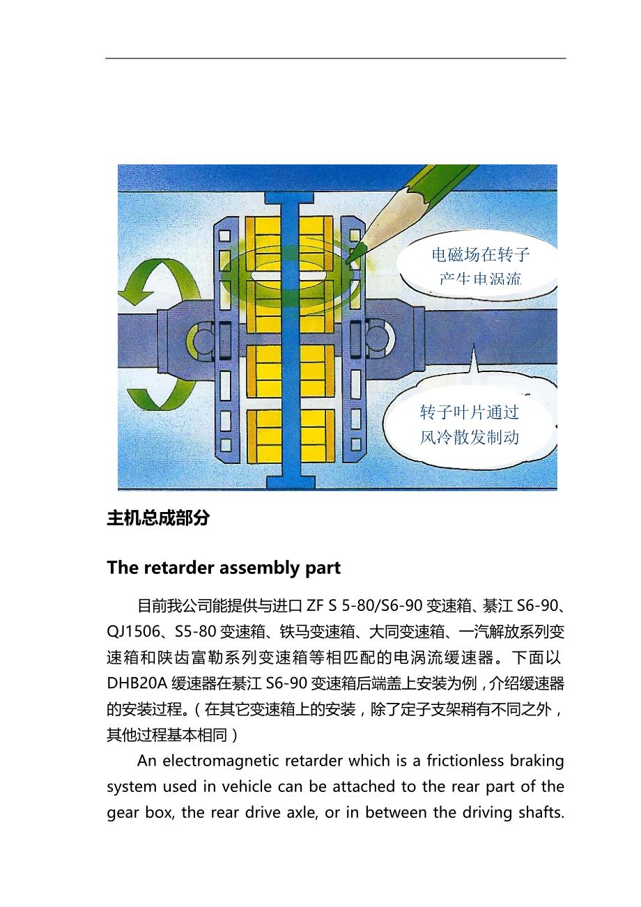 2020（培训体系）洛阳凯迈电涡流缓速器培训资料(中英文)_第4页