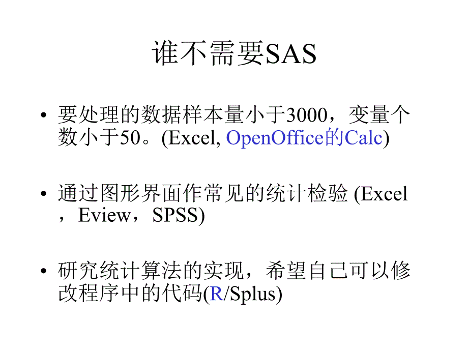 SAS .. 基础及其程序员认证考试介绍.ppt_第4页