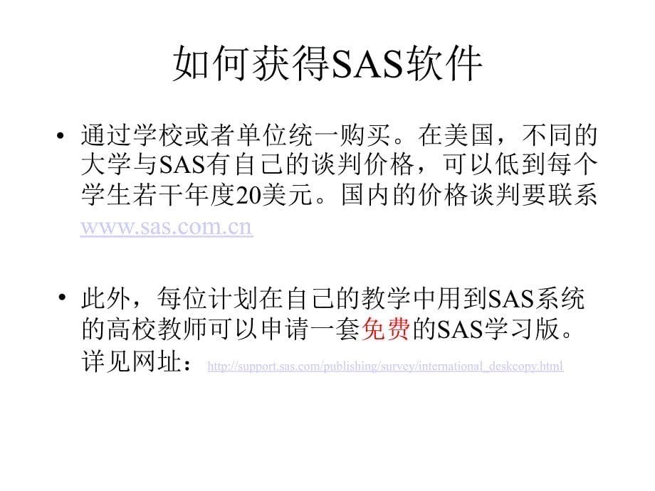 SAS .. 基础及其程序员认证考试介绍.ppt_第5页