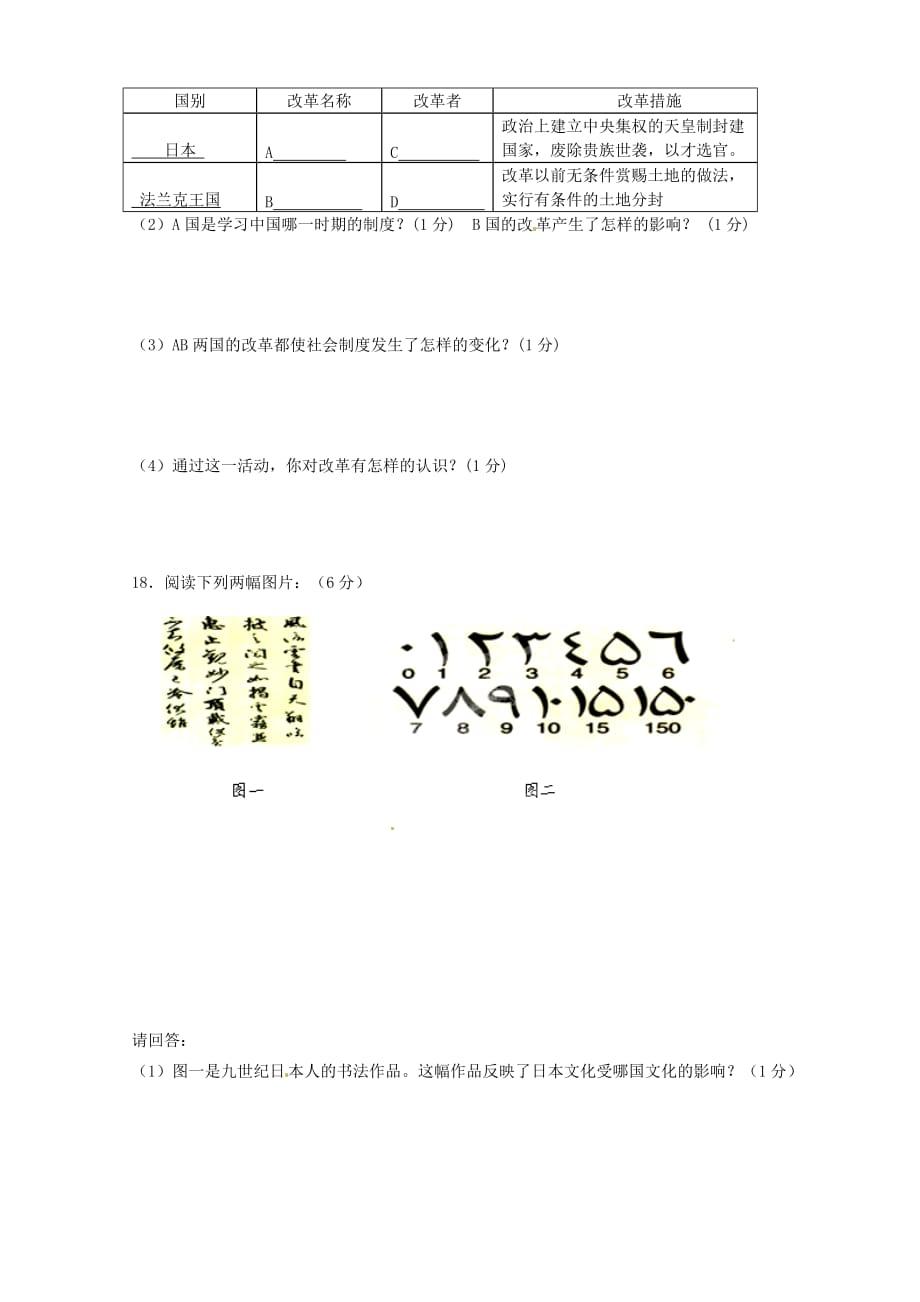 江苏省宿迁市泗洪县洪翔中学2020届九年级历史上学期第一周周练试题（无答案）_第3页