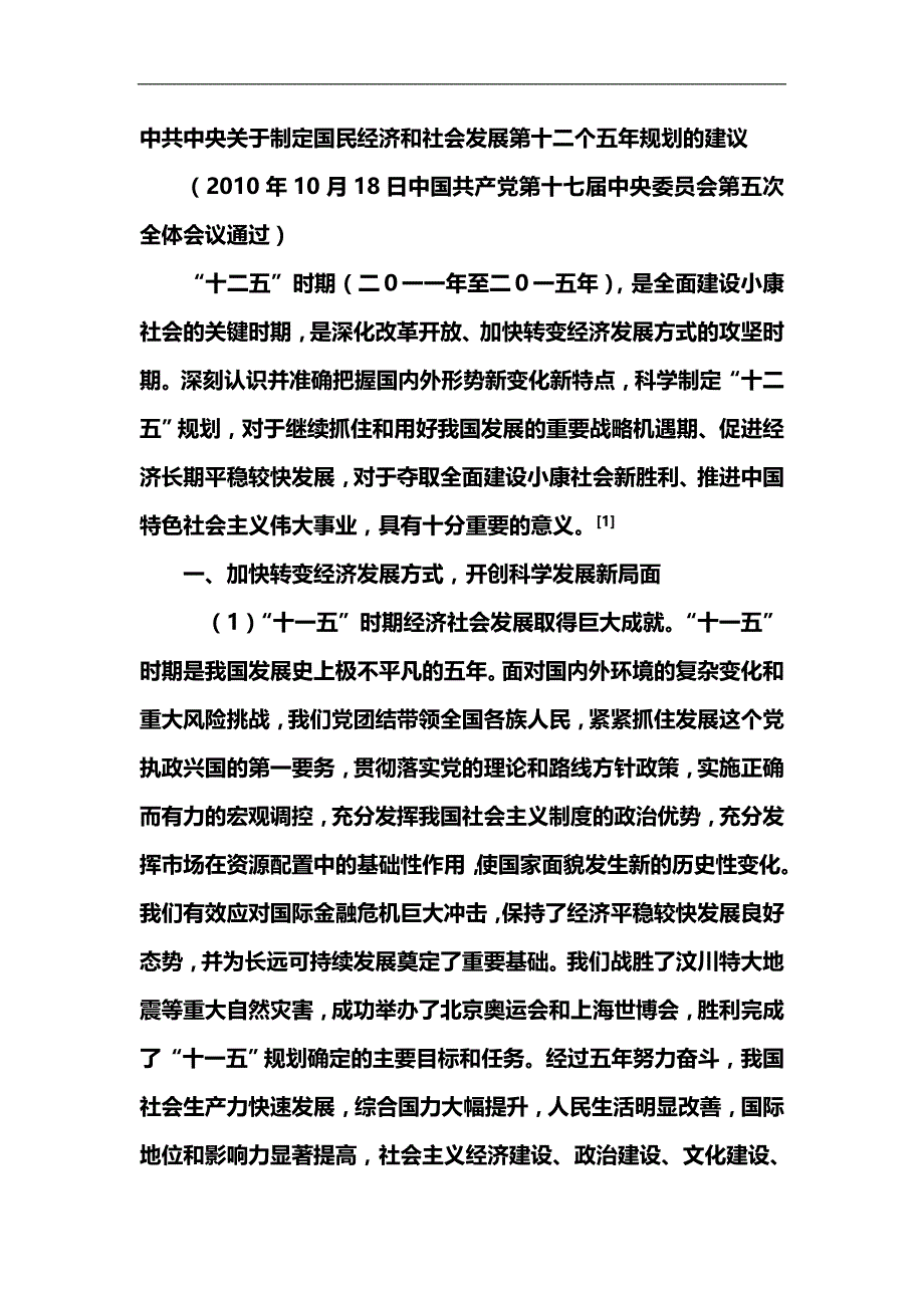 2020（培训体系）东营市退役士兵岗前培训和文化考试辅导材料_第1页