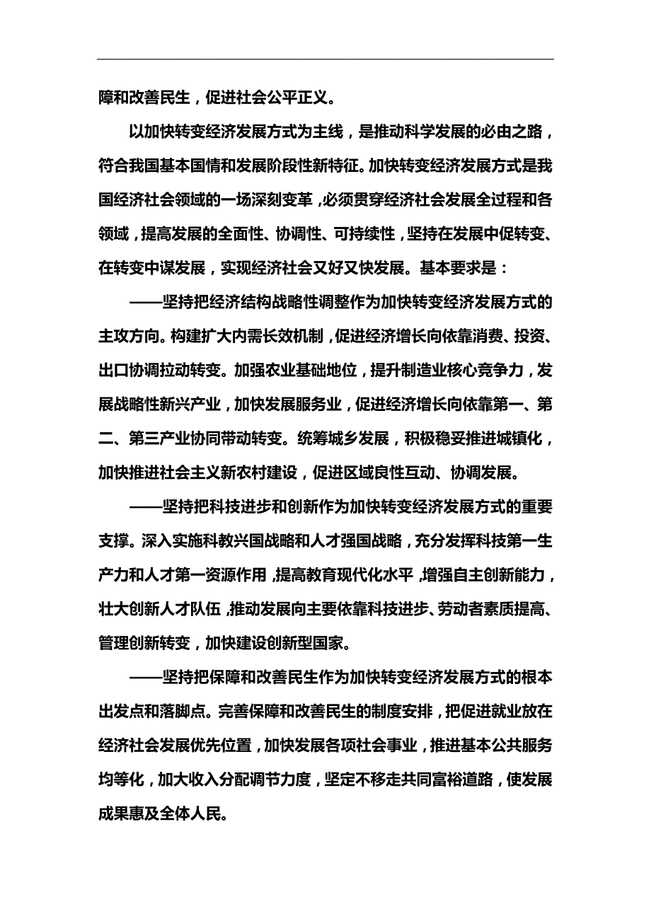 2020（培训体系）东营市退役士兵岗前培训和文化考试辅导材料_第4页