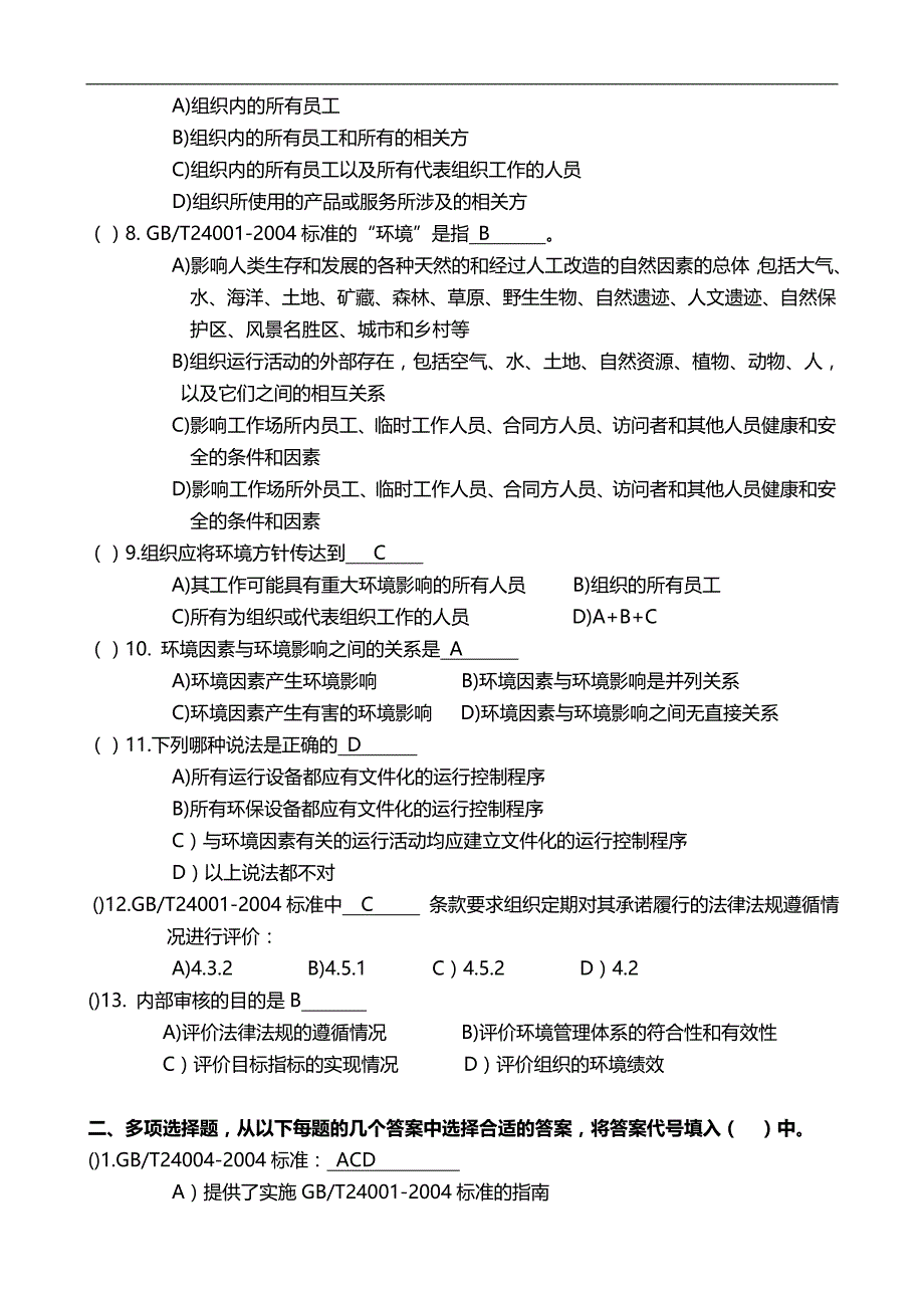 2020（培训体系）EMS培训题库_第2页