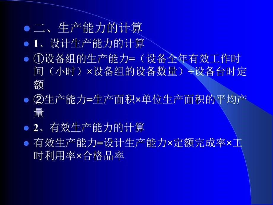 生产计划概述(ppt 3)_第5页