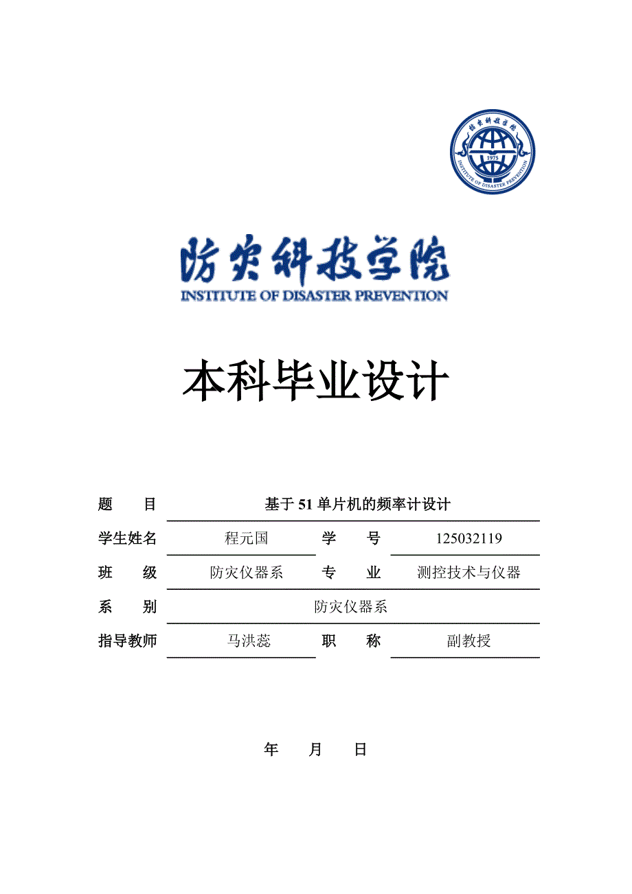 程元国毕业设计论文珍藏.doc_第1页