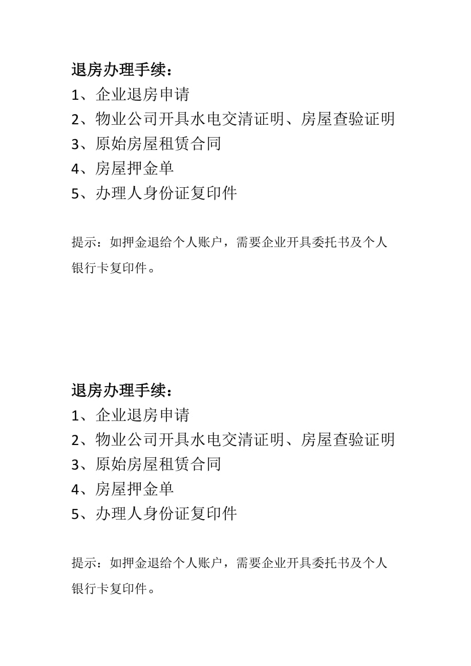 现代产业园区企业申请公租房需要的材料.doc_第3页