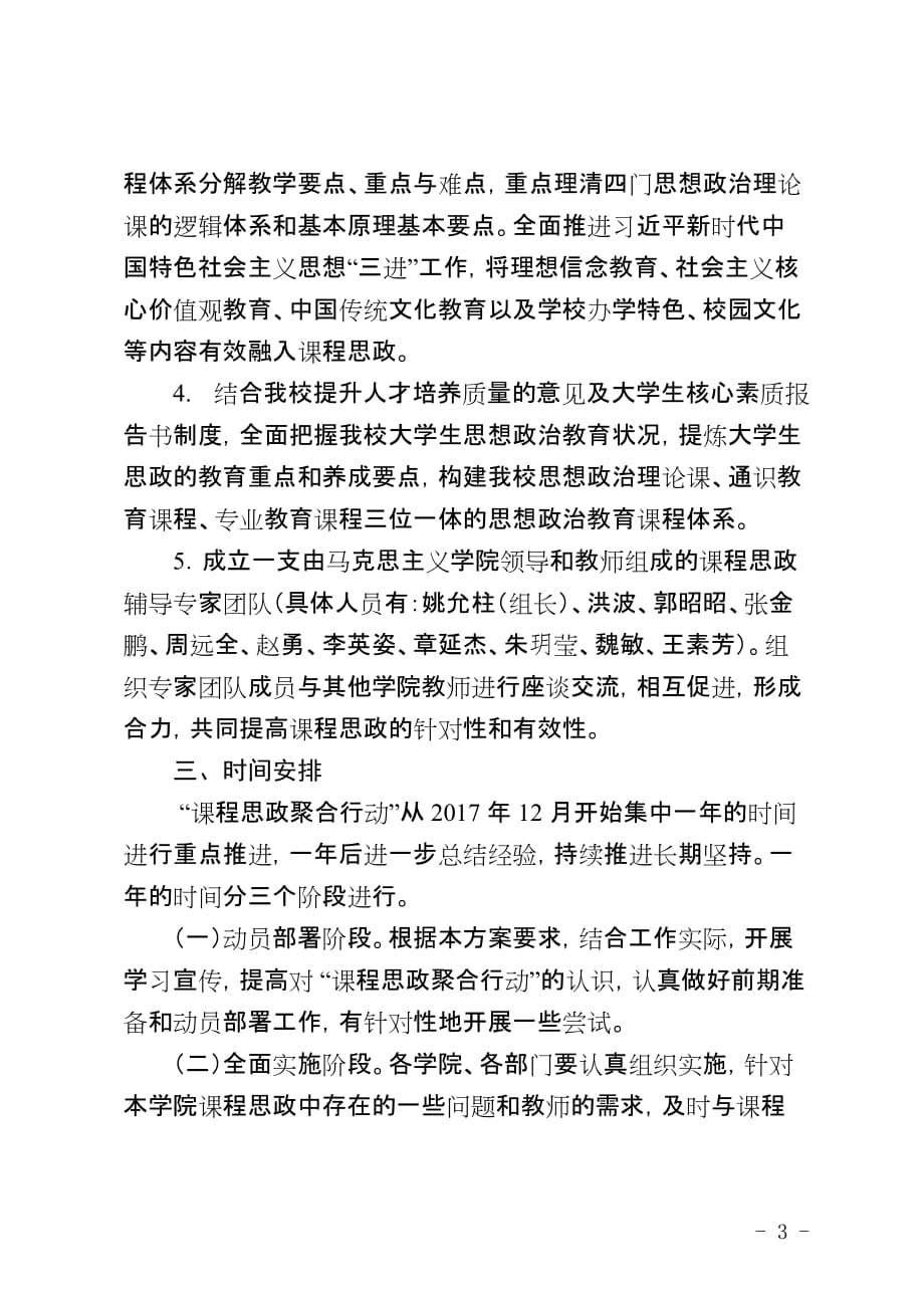 江苏科技大学“课程思政聚合行动”方案_第3页