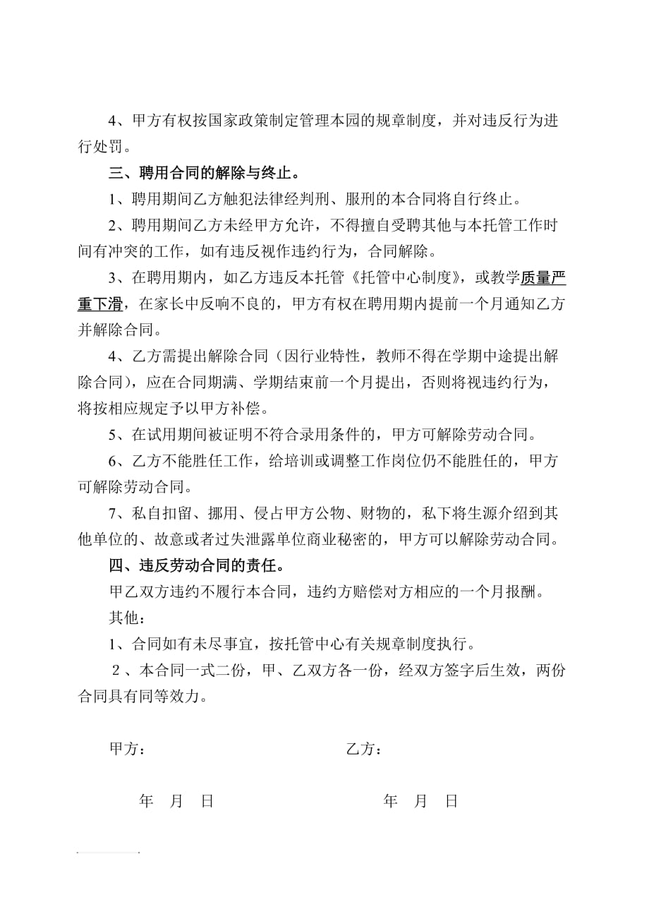 托管教师聘用合同.doc_第2页